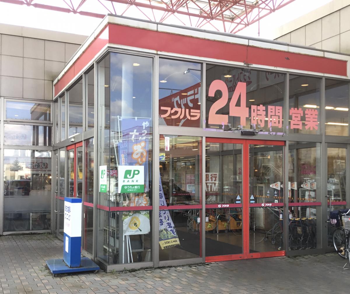 マーケットピア フクハラ 西18条店 帯広市西十八条北