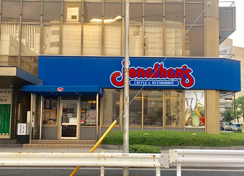 クックドア ジョナサン 横浜北幸店 横浜市西区 の投稿写真一覧