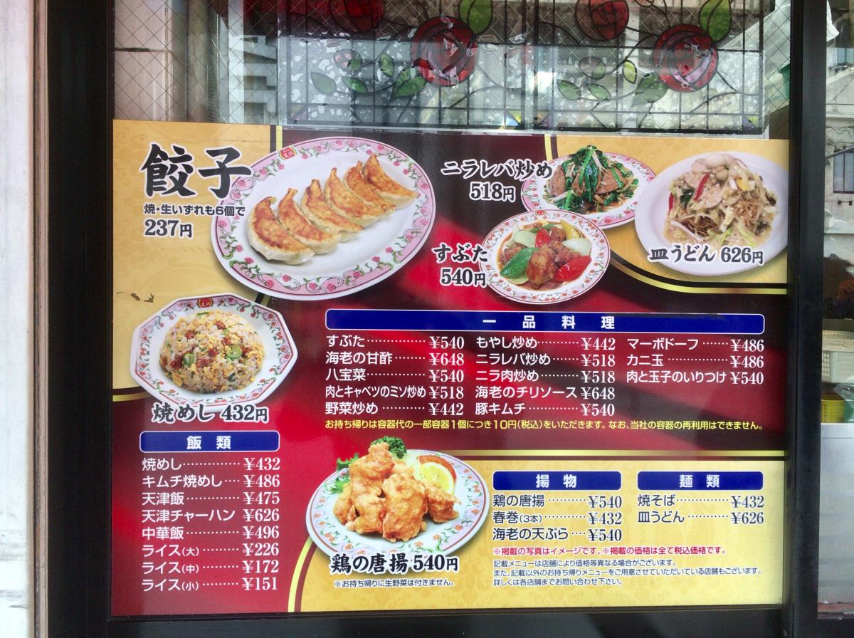 クックドア 餃子の王将 天王寺店 大阪市天王寺区 の投稿ユーザーアルバム 1ページ