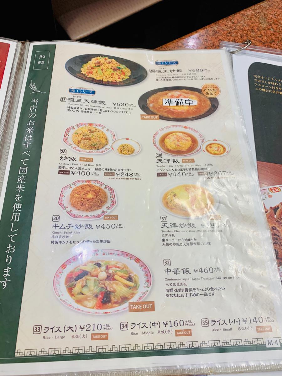 クックドア 餃子の王将 天王寺店 大阪市天王寺区 の投稿写真一覧