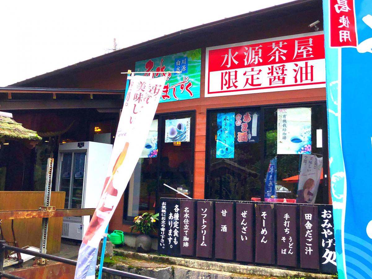 クックドア 水源茶屋 熊本県