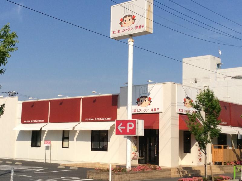 不二家レストラン 福生田園店:口コミ/ホームメイト 不二家レストラン 福生田園店:口コミ/ホームメイト