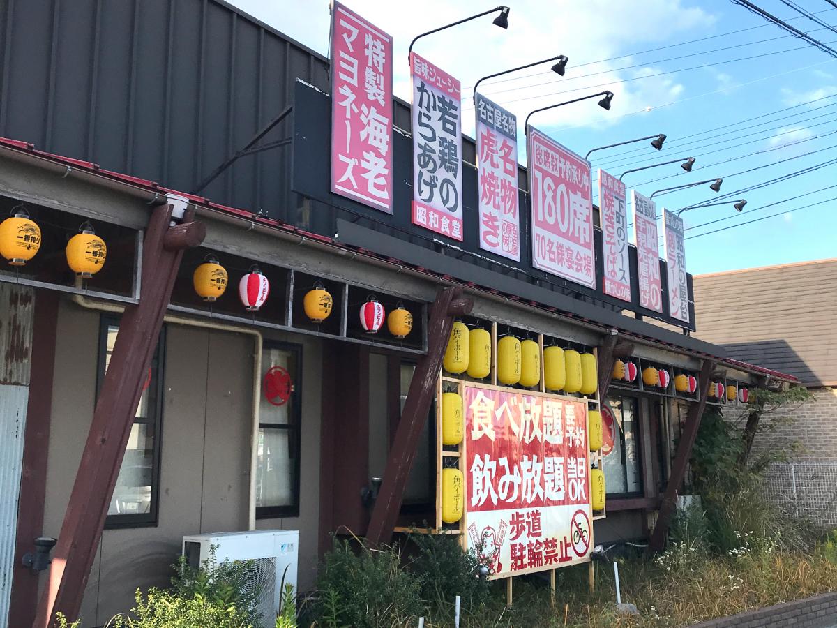 クックドア 昭和食堂 津三重大前店 三重県 クックドア 昭和食堂 津三重大前店 三重県