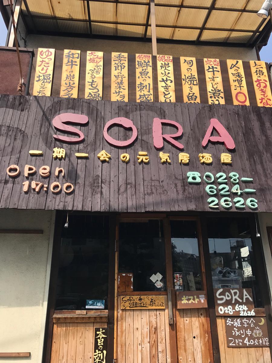 クックドア ｓｏｒａ 一期一会の元気居酒屋 栃木県