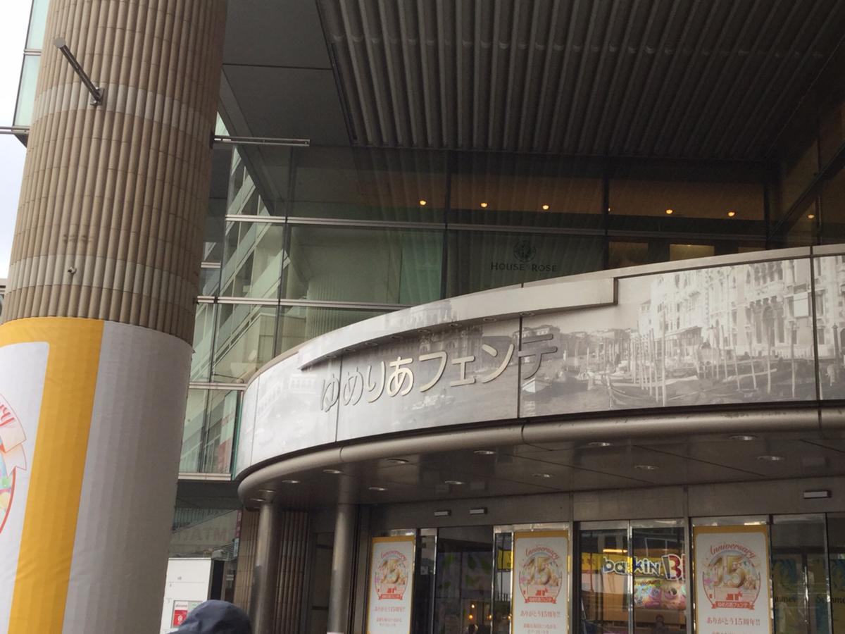 マーケットピア ゆめりあフェンテ 練馬区東大泉