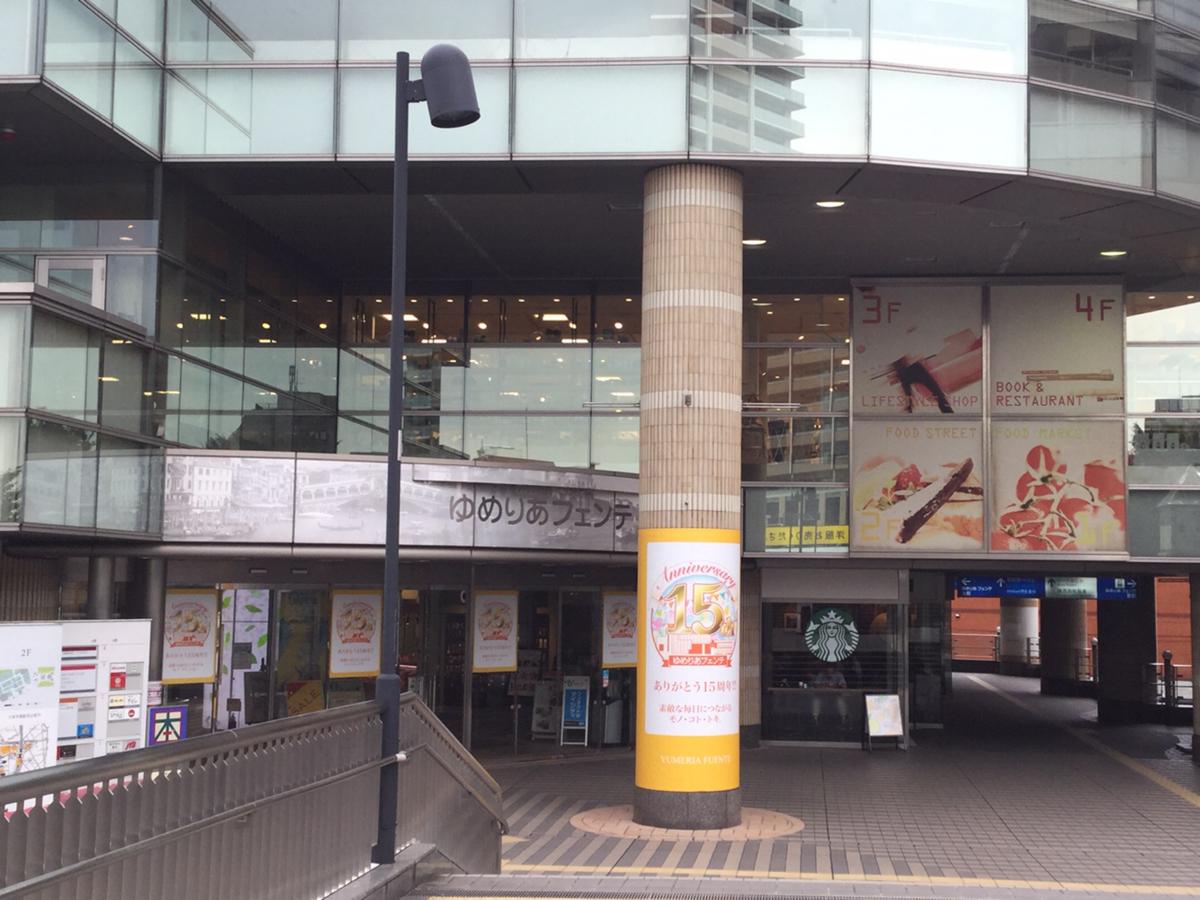 マーケットピア ゆめりあフェンテ 練馬区東大泉