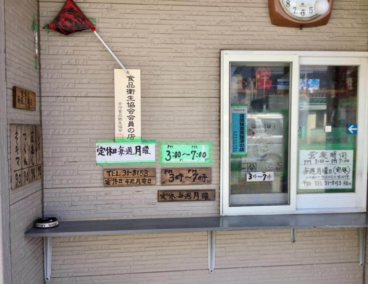 クックドア やきとり前島 茨城県