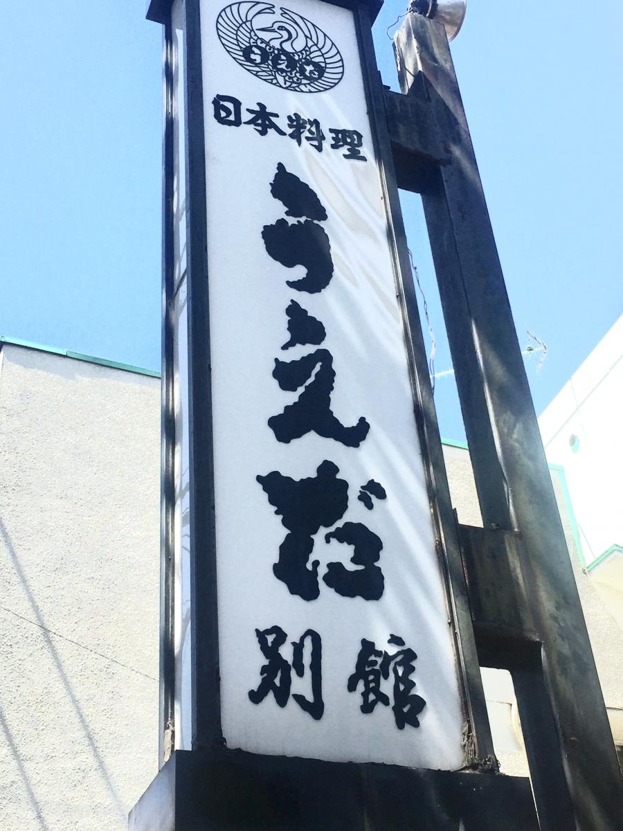 クックドア うえだ別館 千葉県