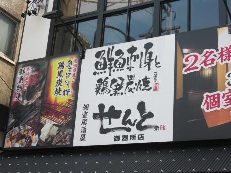 クックドア せんと 御器所店 愛知県