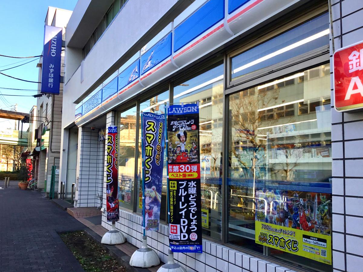 マーケットピア ローソン 分倍河原駅前店 府中市片町