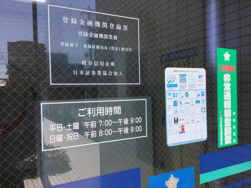 バンクマップ 岐阜信用金庫切通支店 岐阜市切通