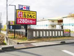 クックドア 富田林市の居酒屋 ホームメイト