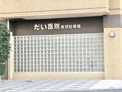 ドクターマップ 福岡市城南区の病院ランキング