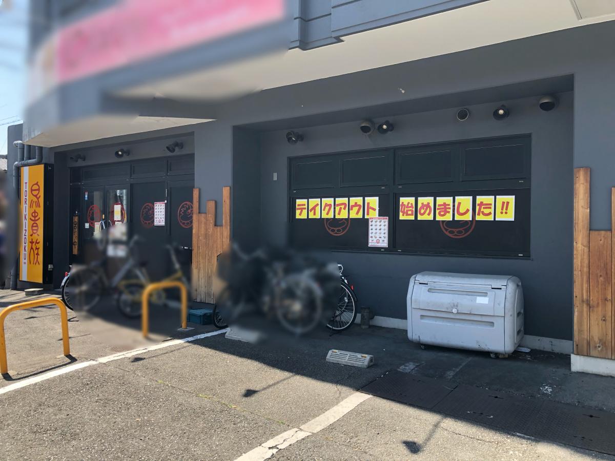 クックドア 鳥貴族 名古屋競馬場前駅店 愛知県