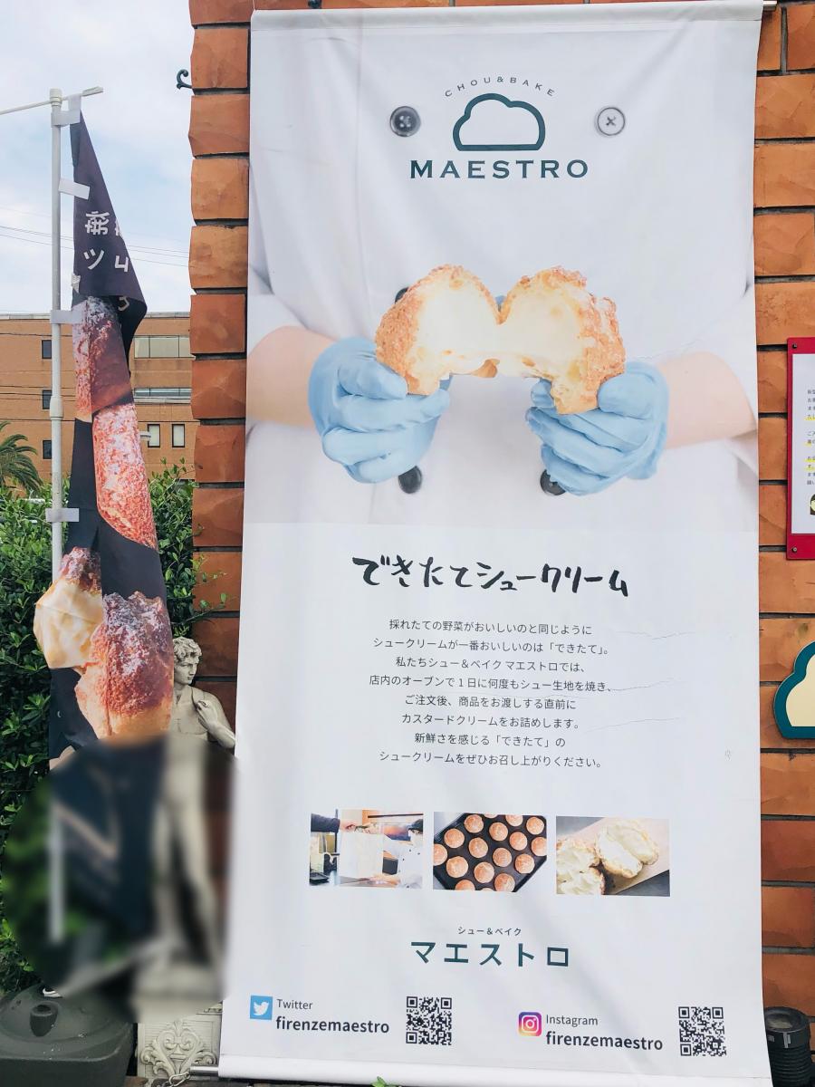 クックドア マエストロ 六番町店