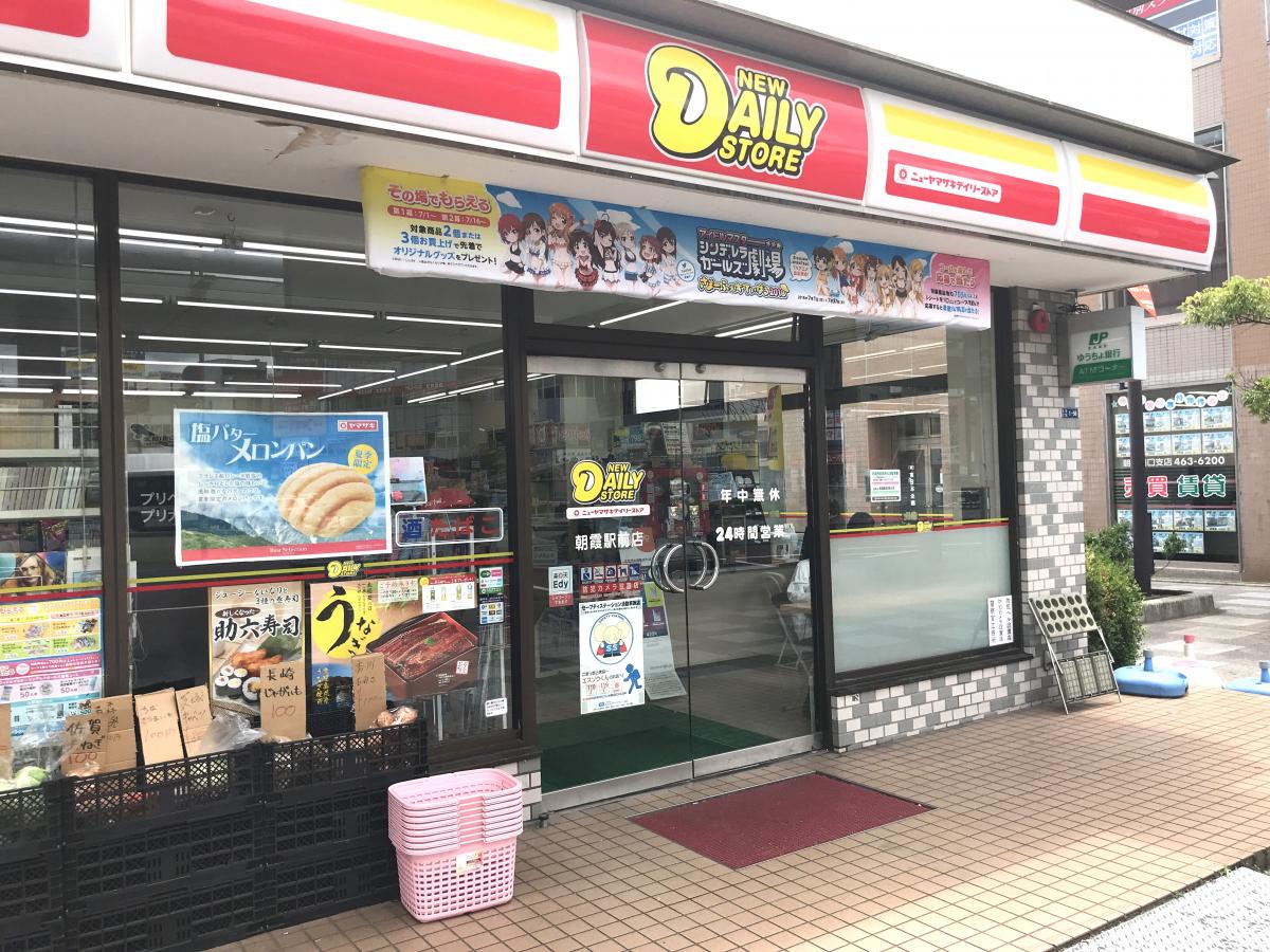 マーケットピア デイリーヤマザキ 朝霞駅前店 朝霞市本町