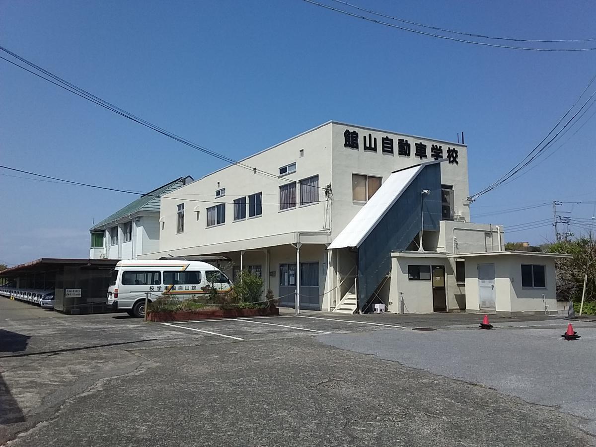 スタディピア】館山自動車学校(館山市笠名)
