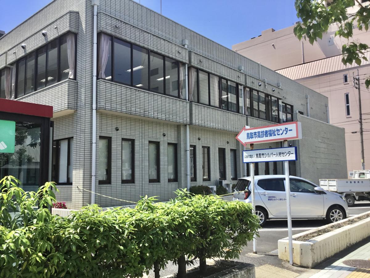 スポランド 鳥取市高齢者福祉センター体育館 鳥取市富安