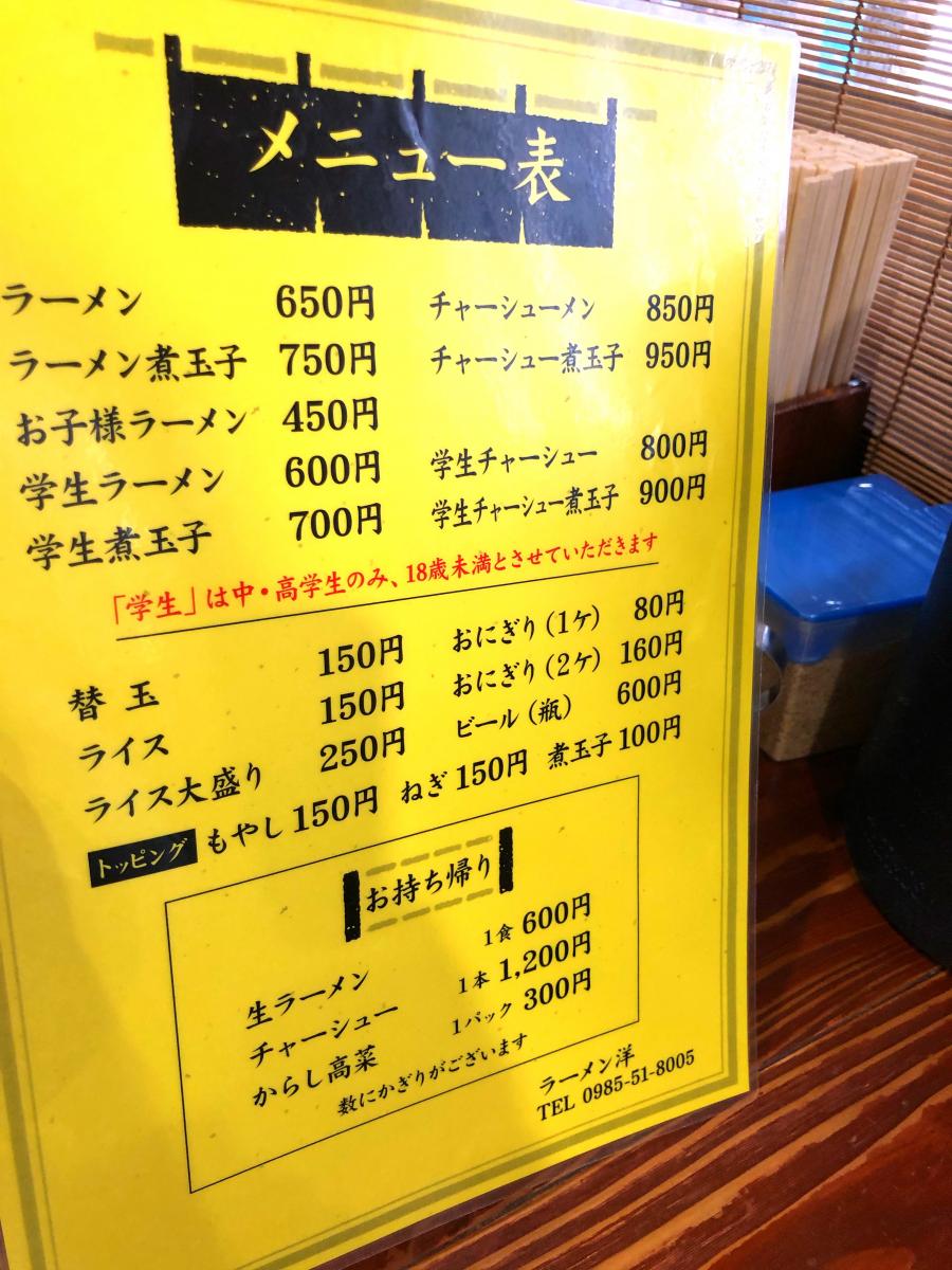 クックドア ラーメン洋 宮崎県