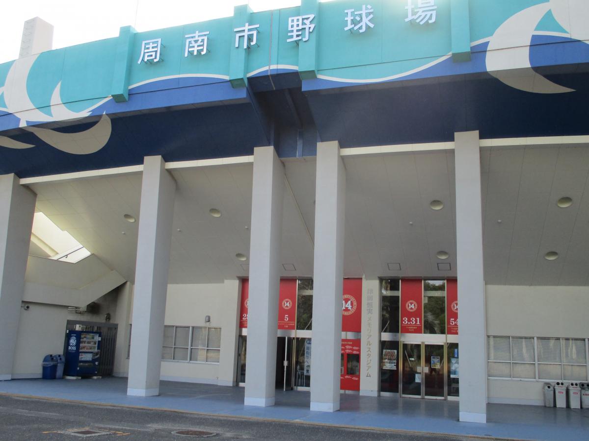 スタディピア 和光保育園 周南市 周辺施設 口コミ 写真 動画