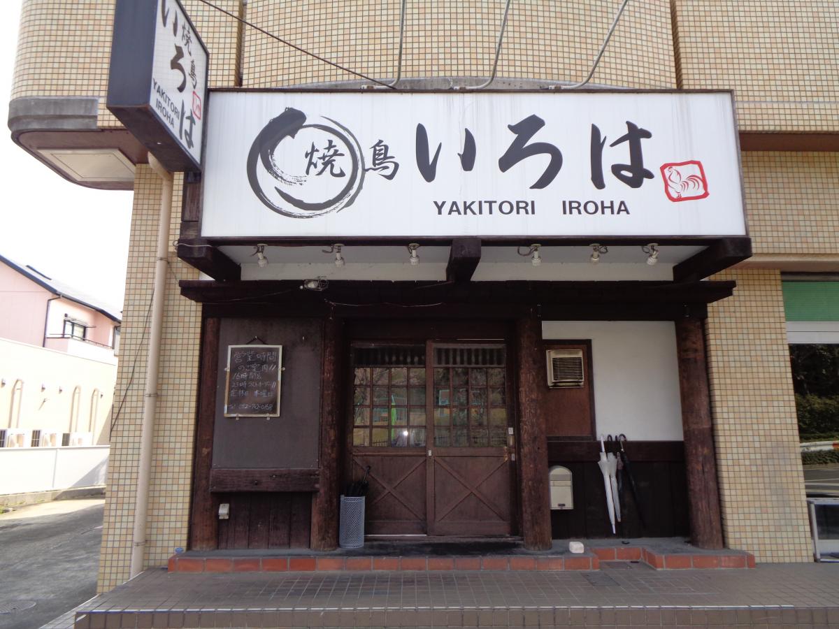 クックドア いろは 愛知県