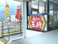 クックドア 餃子の王将 敦賀店 周辺の生活施設情報