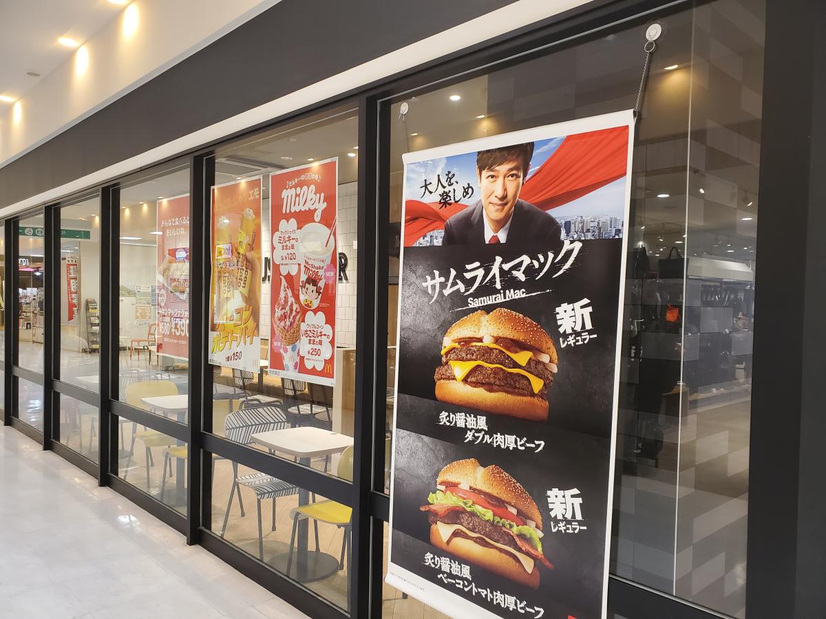 クックドア マクドナルド icity 21店 長野県