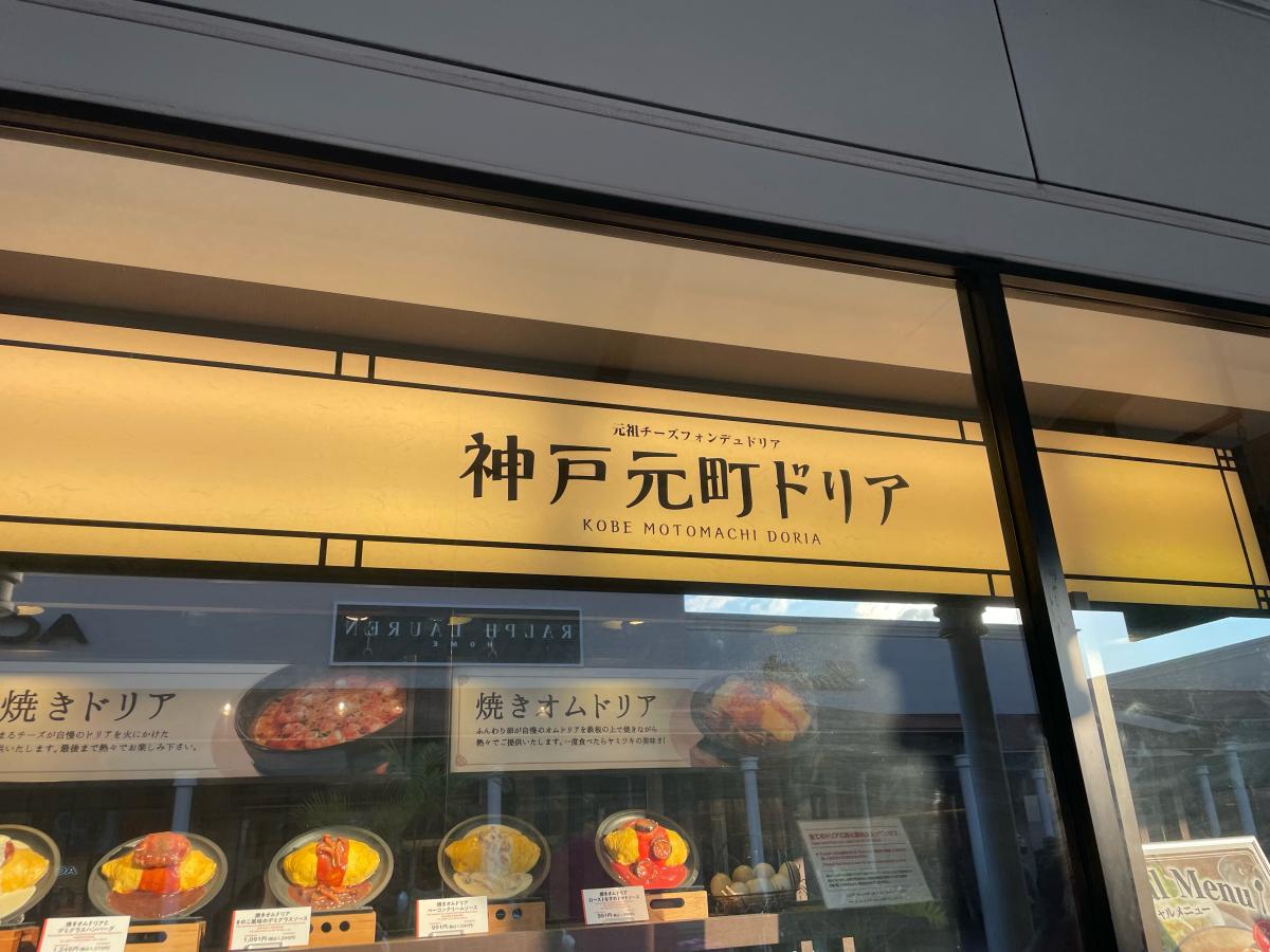 クックドア 周辺施設の口コミ 写真 動画 リアルダイニングカフェ神戸三田アウトレット店