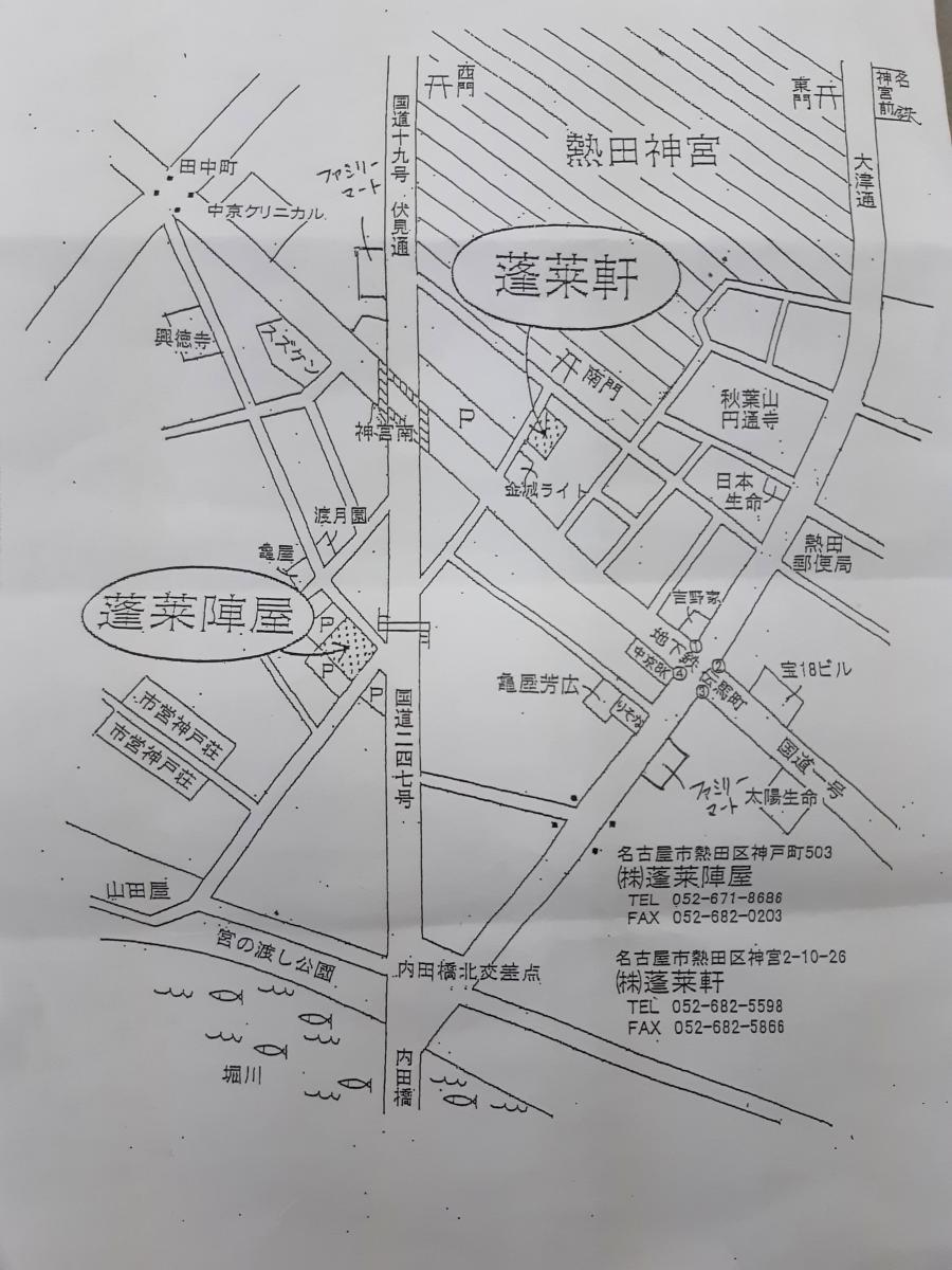 クックドア あつた蓬莱軒 神宮店