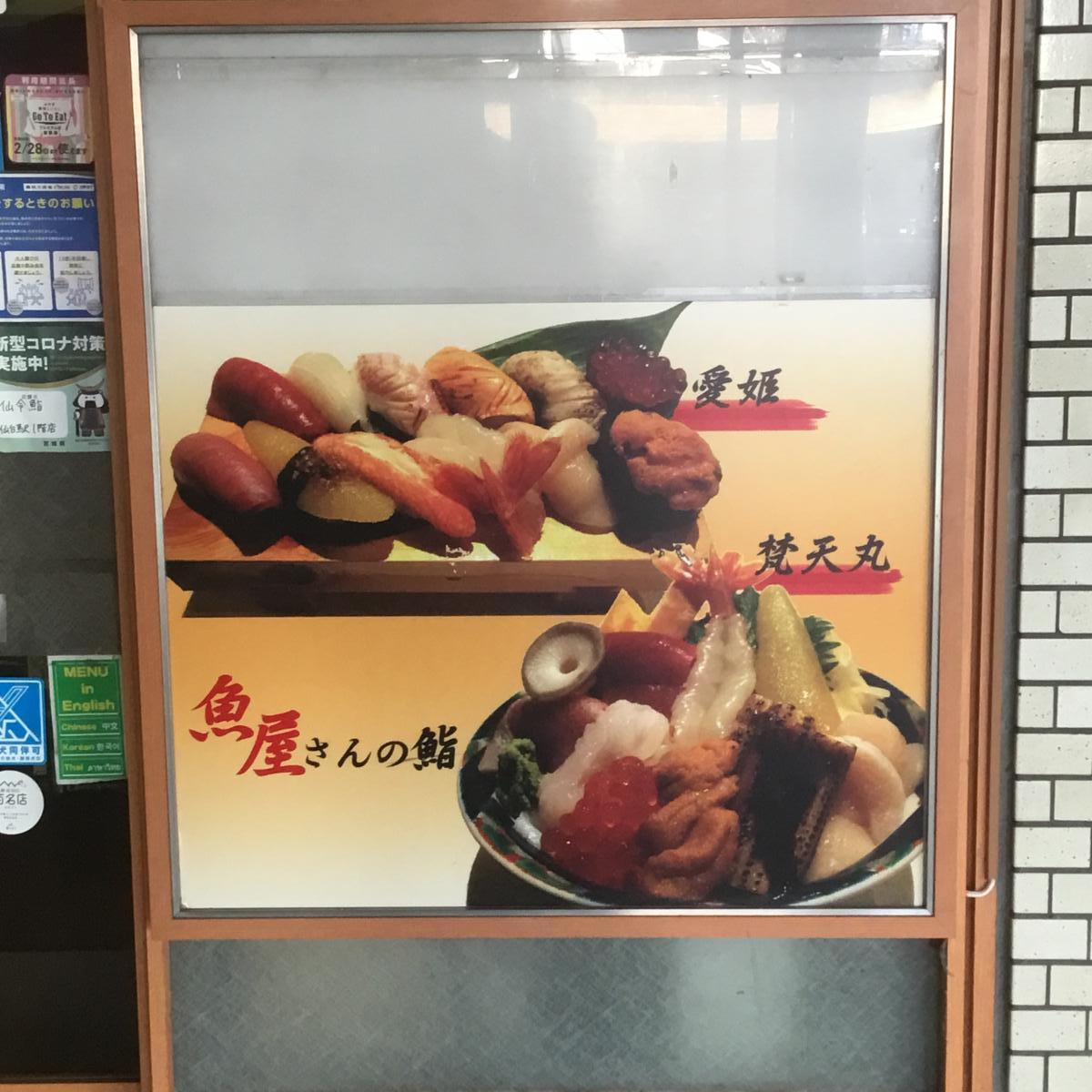 クックドア 仙令鮨 仙台駅鮨通り店