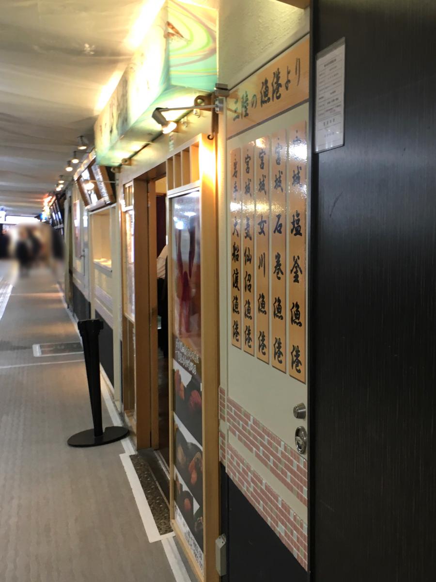 クックドア 仙令鮨 仙台駅鮨通り店