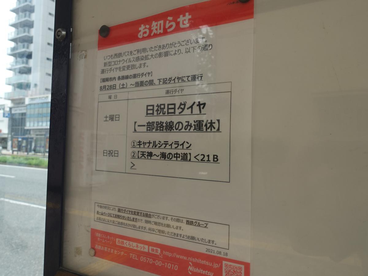ユキサキナビ】西鉄バス「西新一丁目」バス停留所
