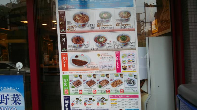 クックドア 松屋 飯田橋駅前店 東京都