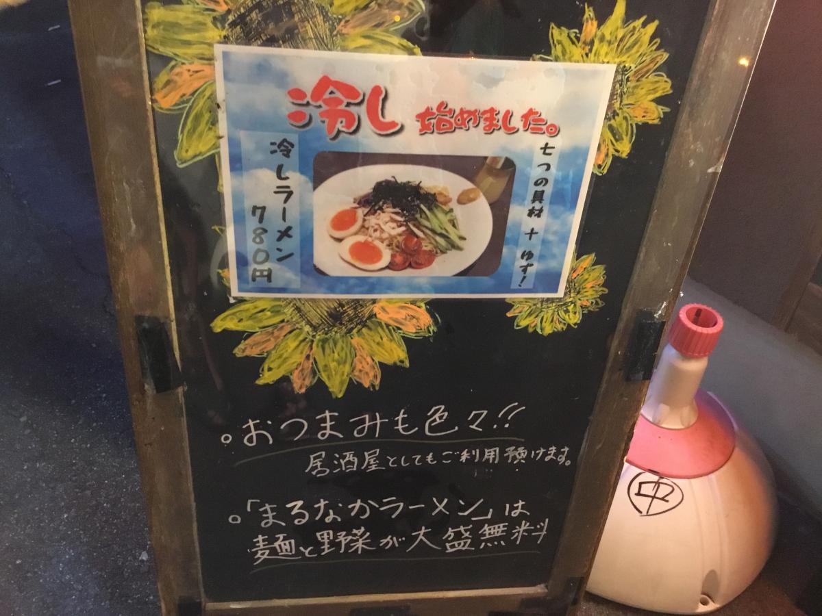 クックドア まるなかラーメン