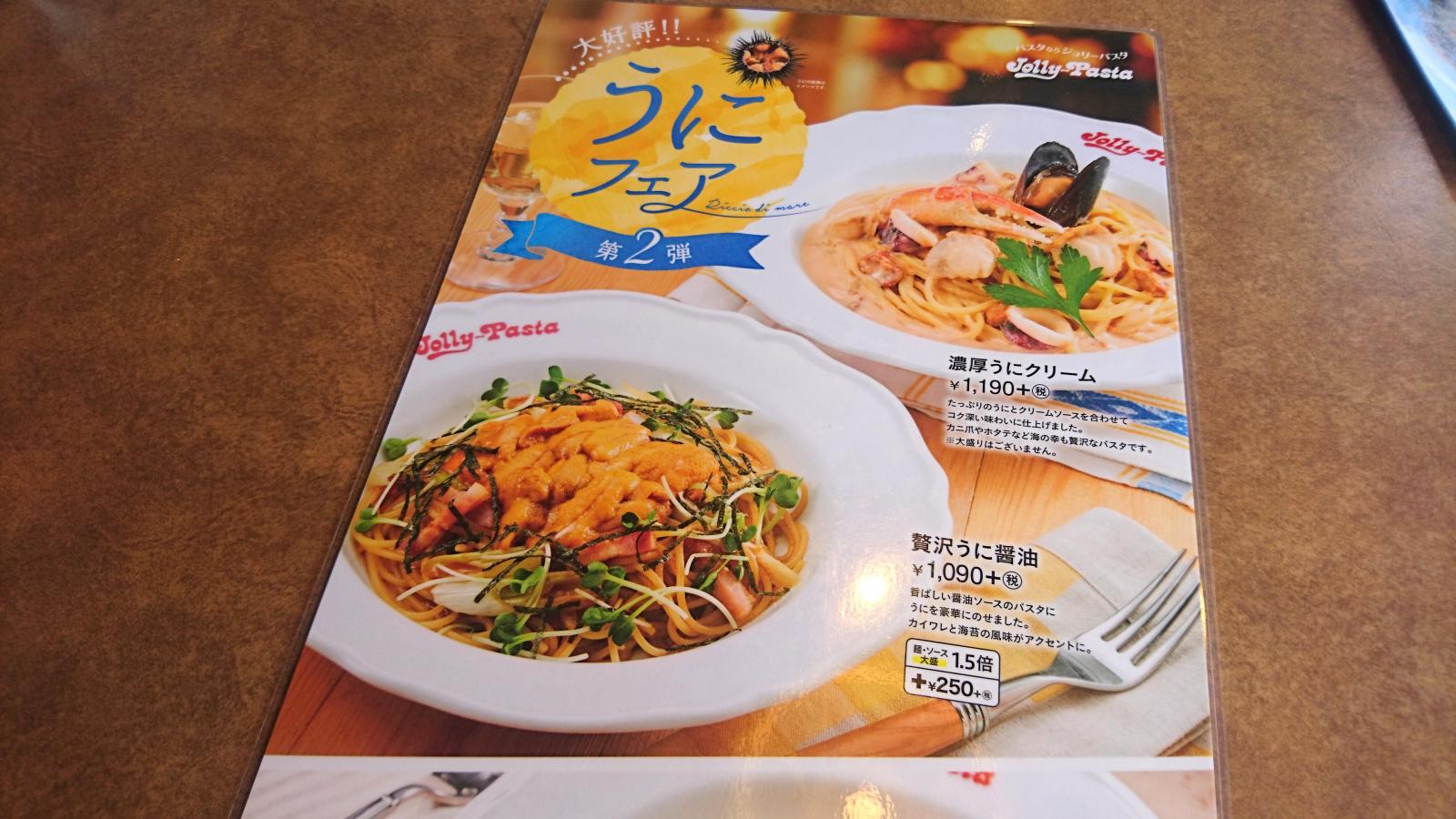 クックドア ジョリーパスタ 貝塚店