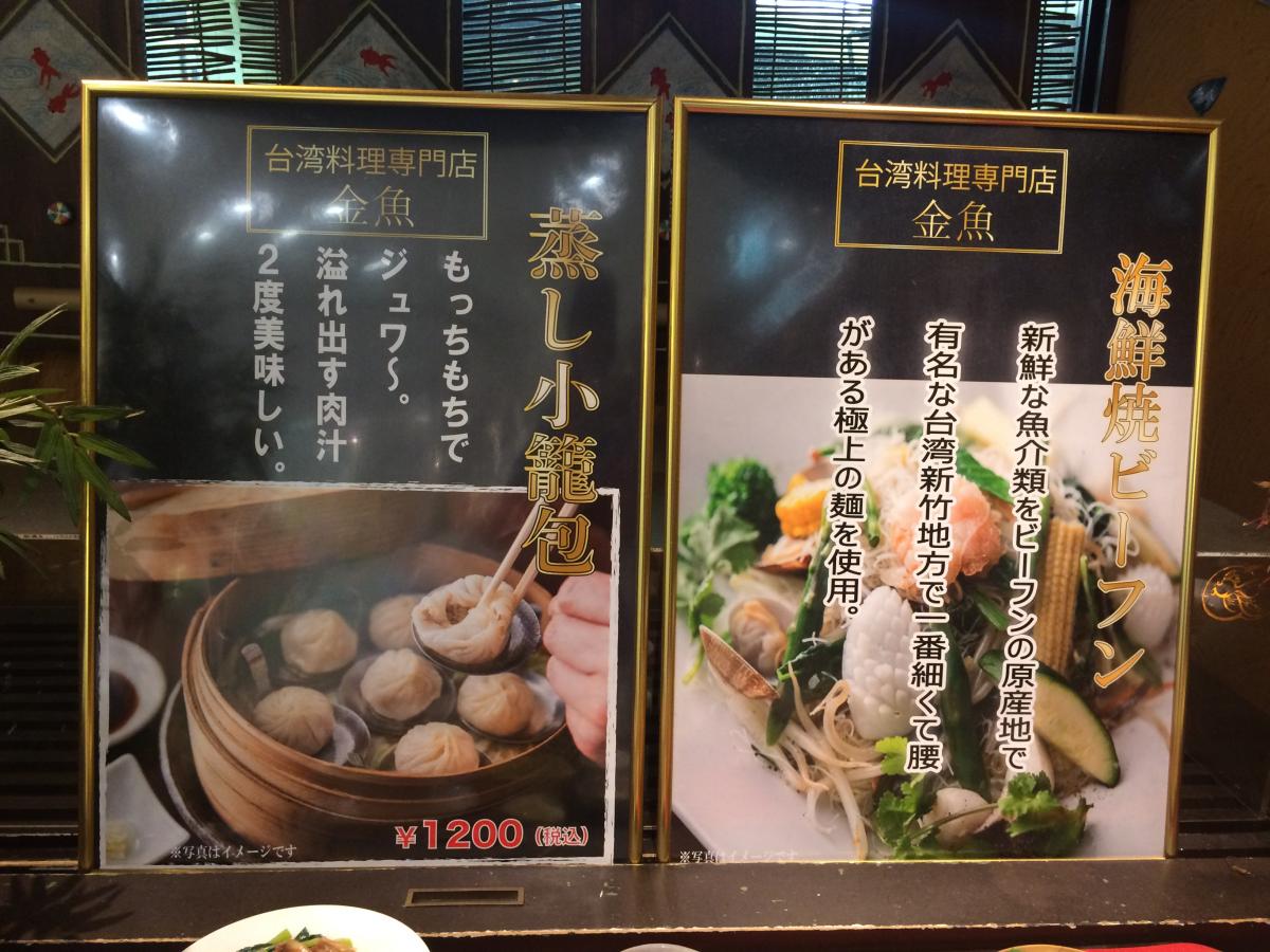 クックドア 投稿ユーザーアルバム 台菜酒房金魚