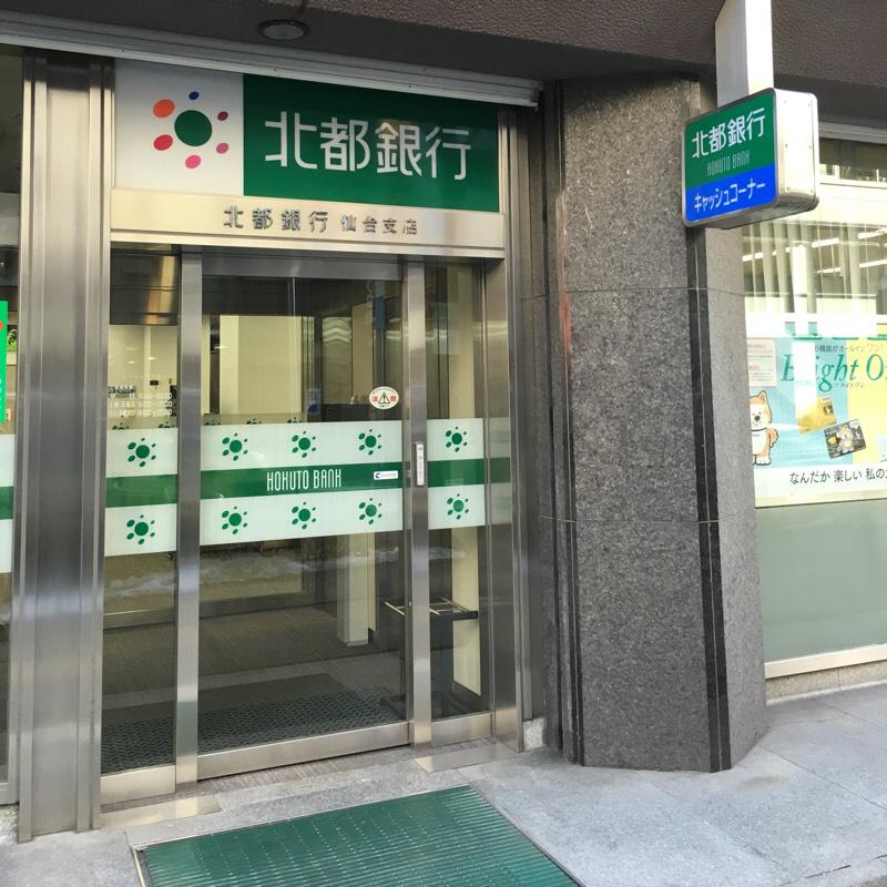 北都銀行仙台支店／ホームメイト