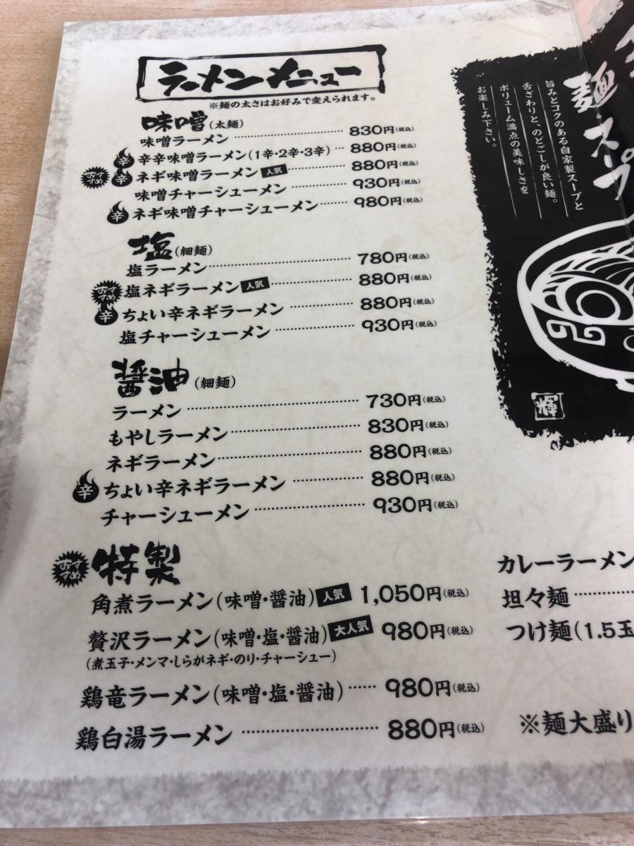 クックドア らーめん輝 福島県いわき市 の投稿写真一覧