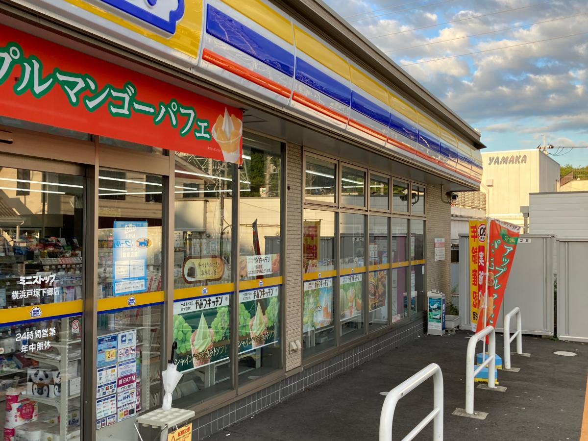 マーケットピア ミニストップ 横浜戸塚下郷店 横浜市戸塚区戸塚町