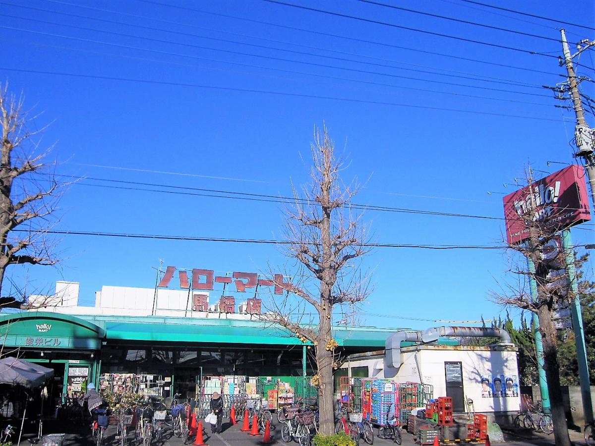 マーケットピア ハローマート馬橋店