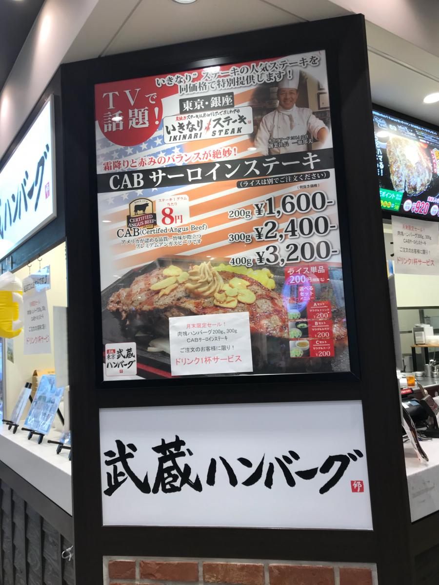 クックドア 武蔵ハンバーグ グランツリー武蔵小杉店 神奈川県