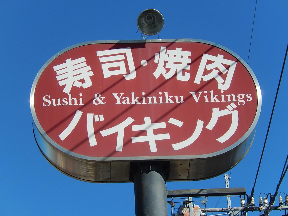 クックドア すたみな太郎 川越店 埼玉県川越市 の投稿写真一覧