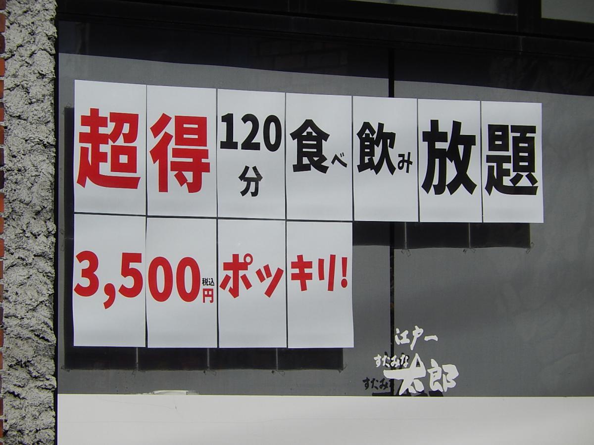 クックドア すたみな太郎 川越店 埼玉県川越市 の投稿写真一覧