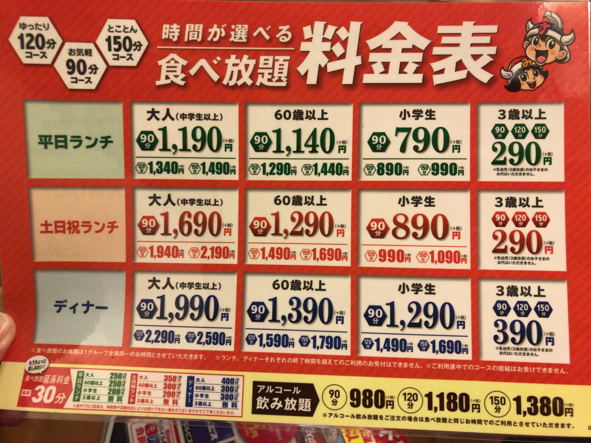 クックドア すたみな太郎 川越店 埼玉県川越市 の投稿写真一覧