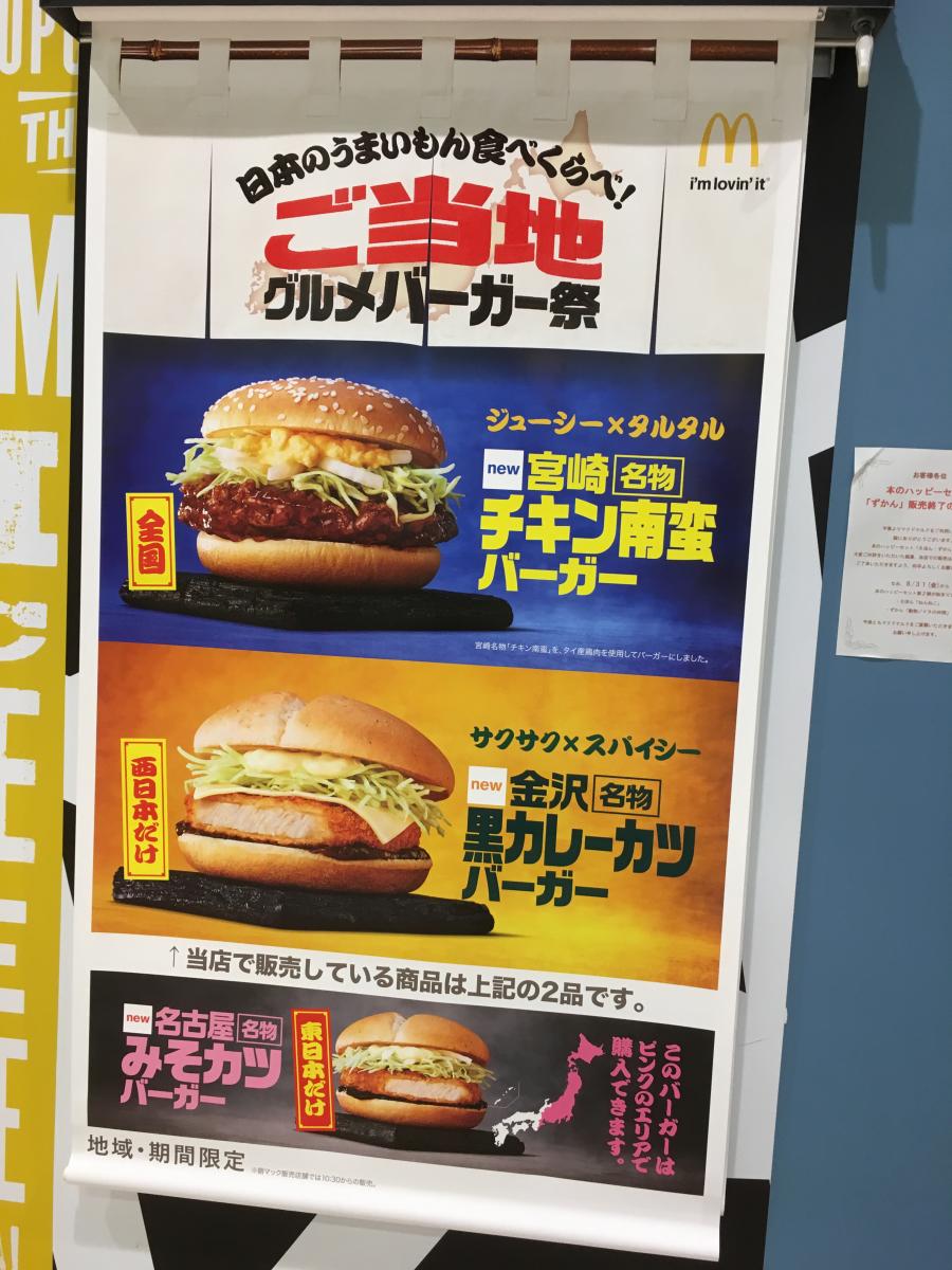 クックドア マクドナルド イオンモール筑紫野店 福岡県