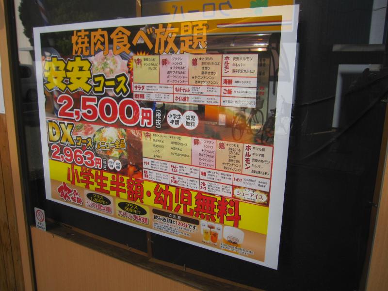 クックドア 七輪焼肉 安安 松原団地店 埼玉県