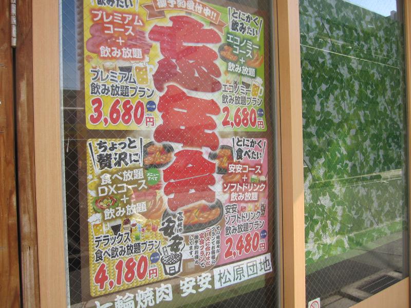 クックドア 七輪焼肉 安安 松原団地店 埼玉県