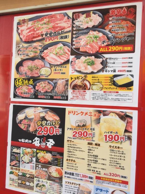 クックドア 七輪焼肉 安安 松原団地店 埼玉県