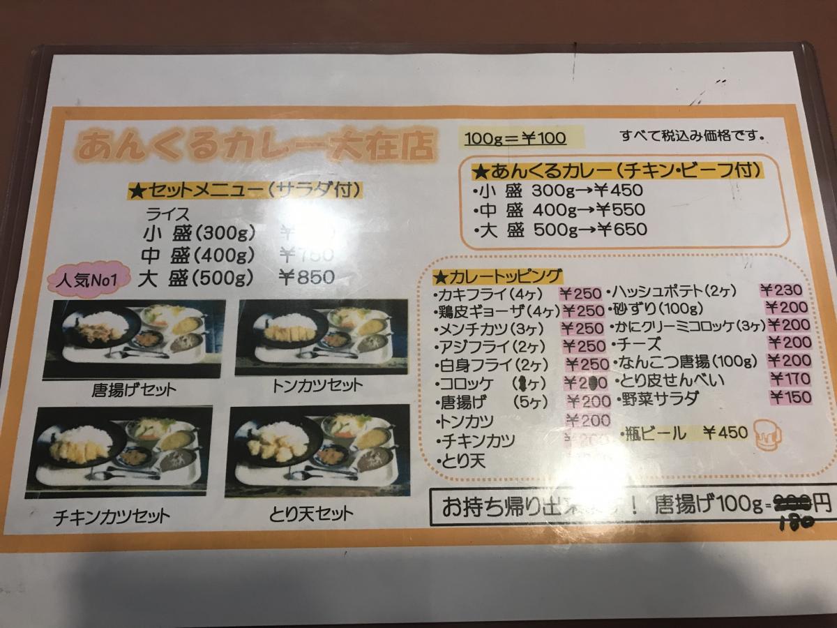 クックドア あんくるカレー大在店 クックドア あんくるカレー大在店