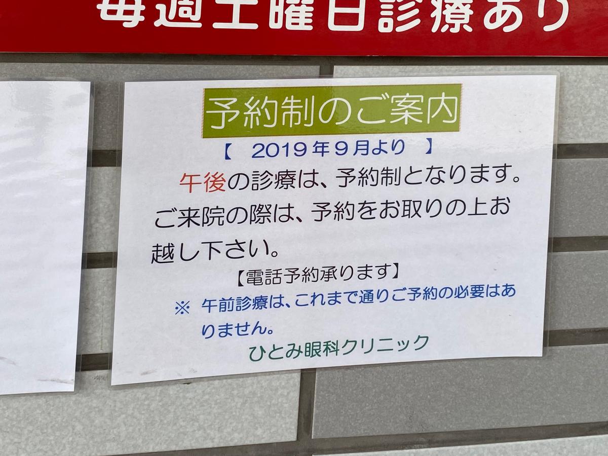 ドクターマップ】ひとみ眼科クリニック